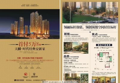 房地產(chǎn)DM單頁圖片 營銷策劃的藝術(shù)與科學(xué)